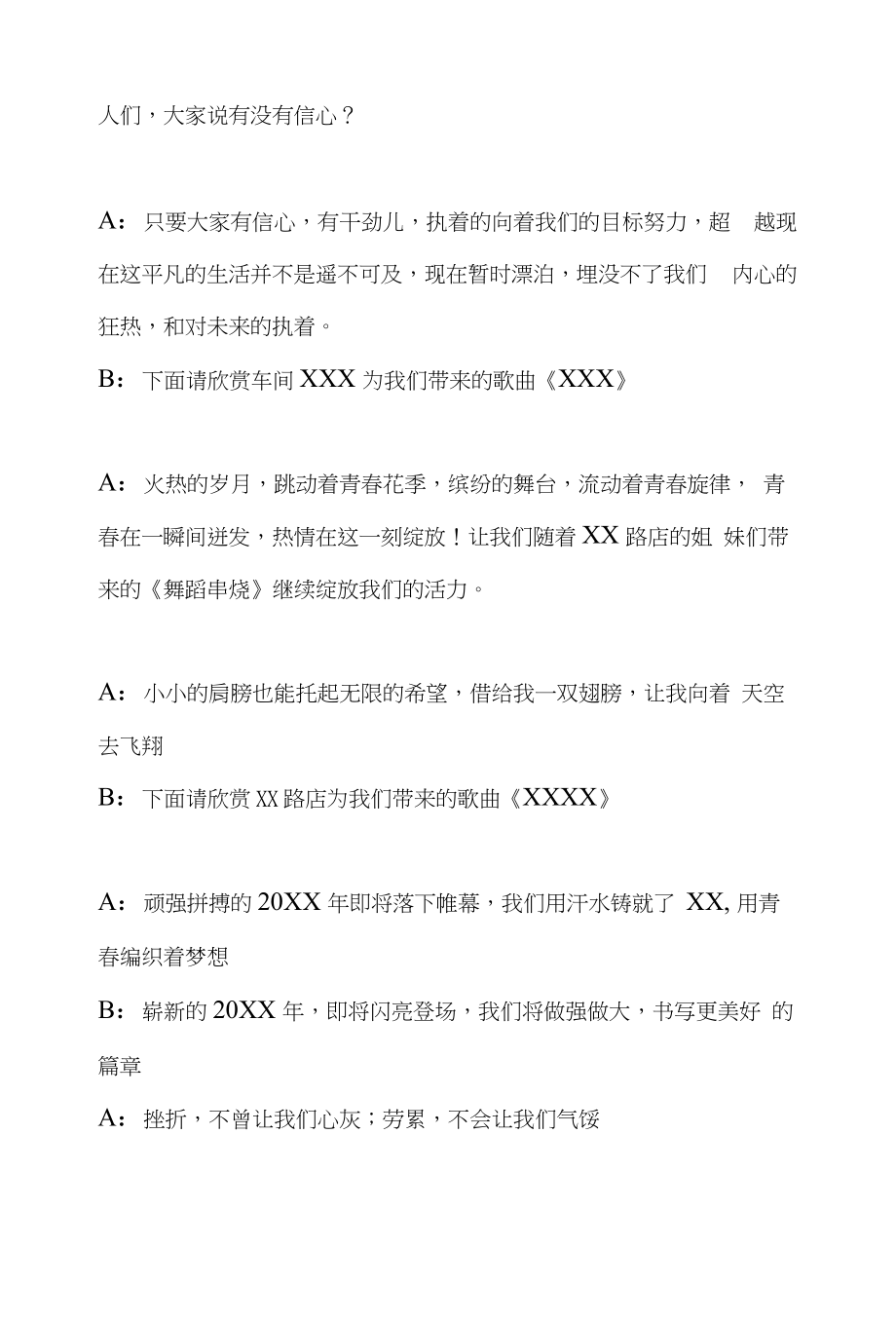 年会晚会节目策划主持词串词流程方案设计_第3页