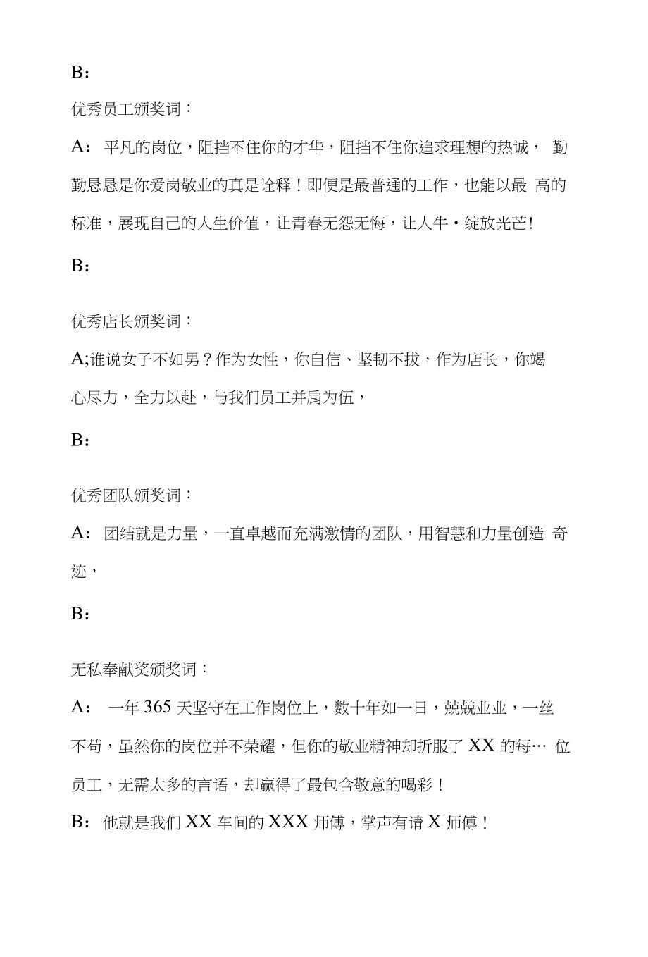 年会晚会节目策划主持词串词流程方案设计_第4页