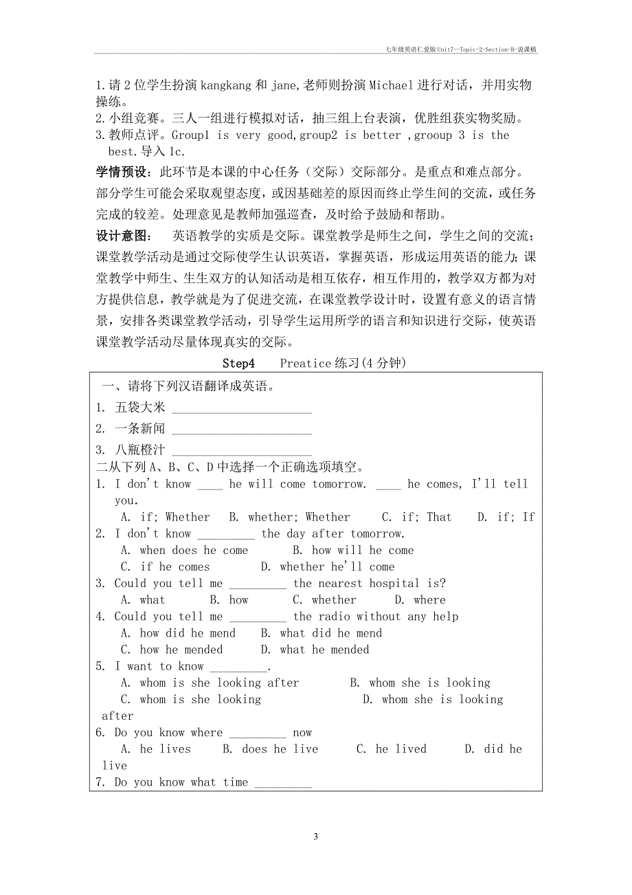 七年级英语仁爱unit7--topic-2-section-b-说课稿_第3页