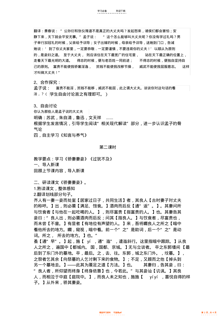 2022年《中华文化基础教材》----《论涵养》教案_第2页