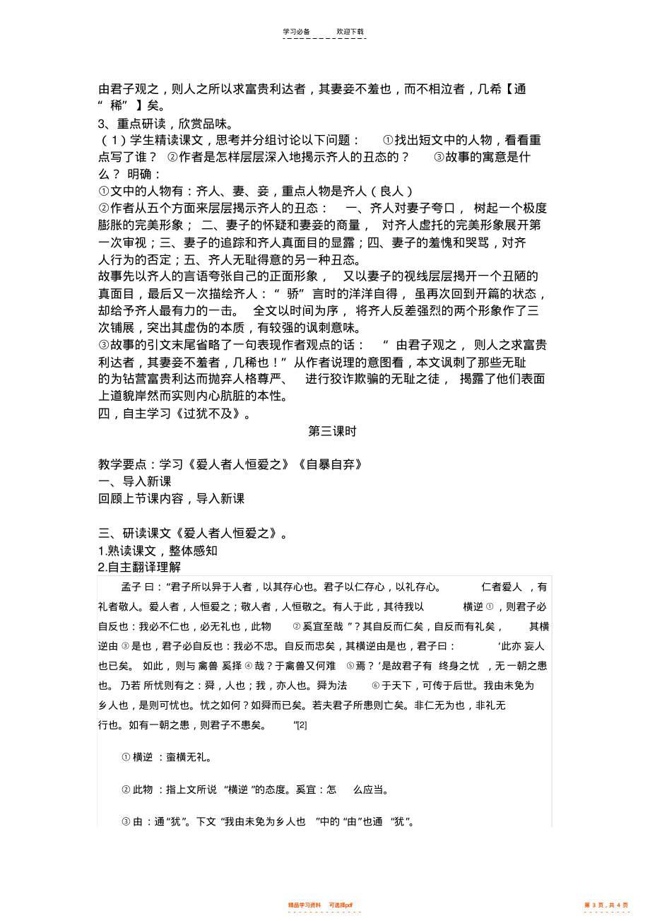 2022年《中华文化基础教材》----《论涵养》教案_第3页