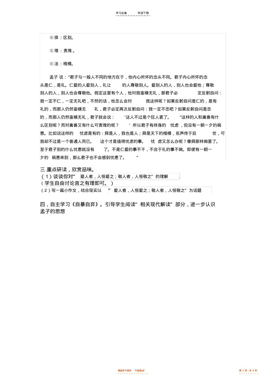 2022年《中华文化基础教材》----《论涵养》教案_第4页