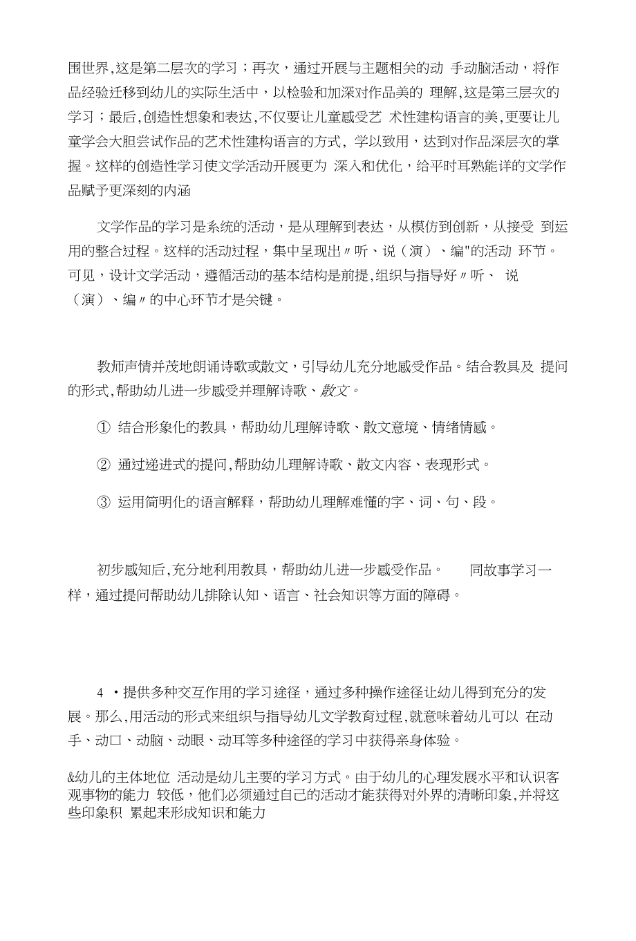 幼儿园儿歌欣赏活动案例分析思路_第3页