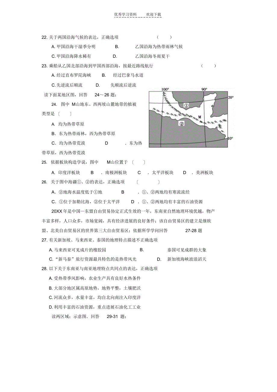 2022年世界地理月考卷(带答案)_第4页