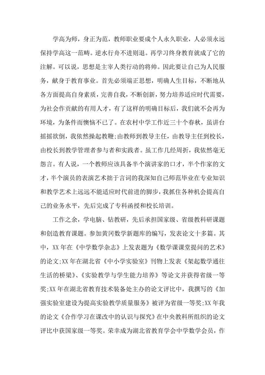 关于高中数学教师年度个人工作述职报告范本简短_第5页