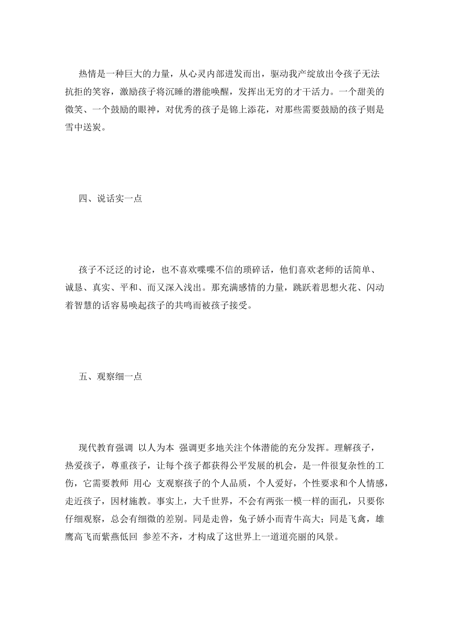 教师心得如何快速成长为一名魅力幼师幼儿园教师心得_第2页