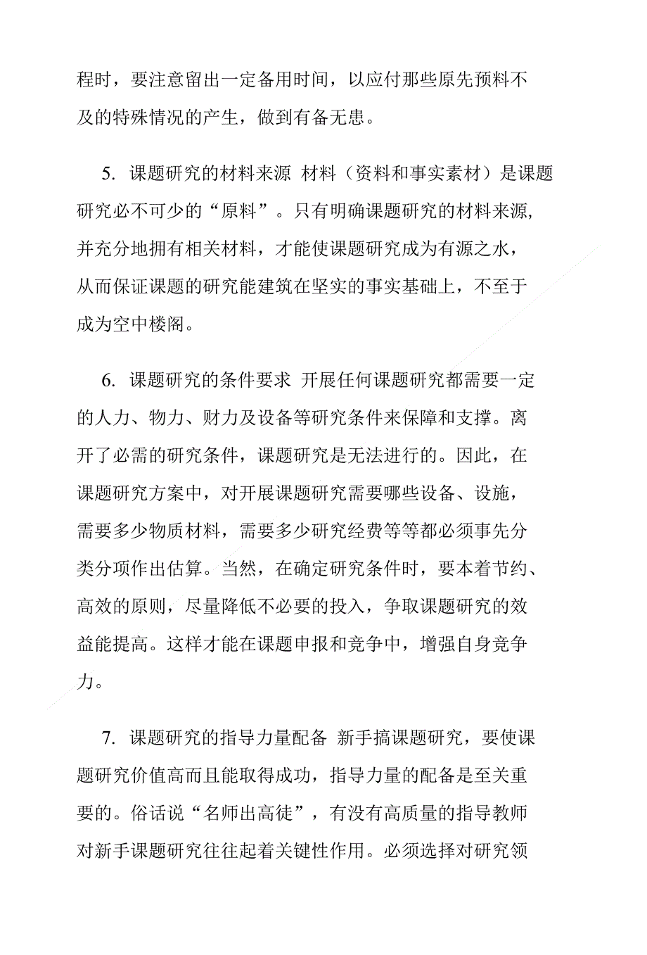 课题研究方案设计_第3页