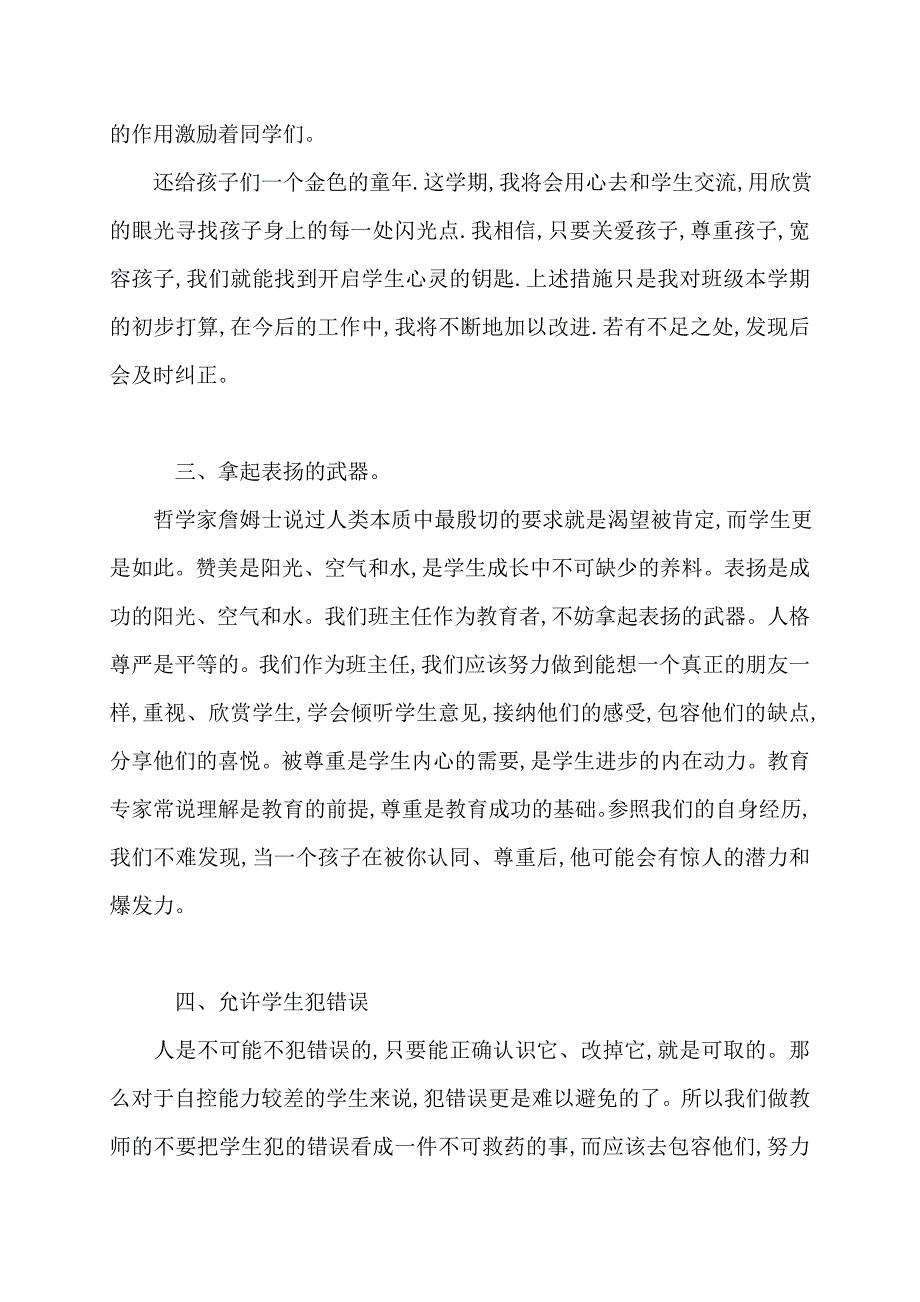 小学的班主任工作计划教学计划 (2)_第2页