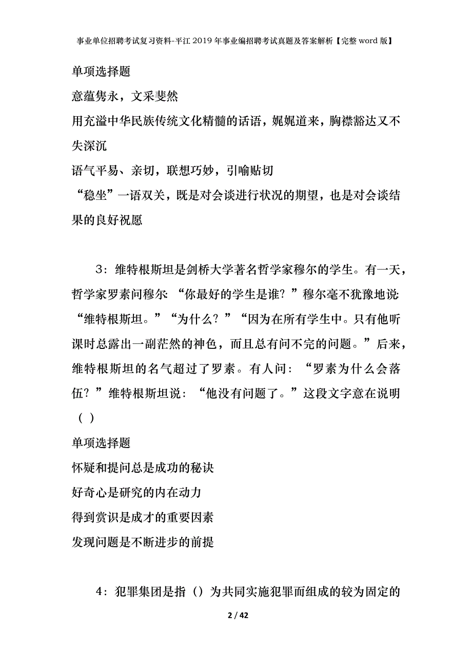 事业单位招聘考试复习资料-平江2019年事业编招聘考试真题及答案解析【完整word版】_第2页