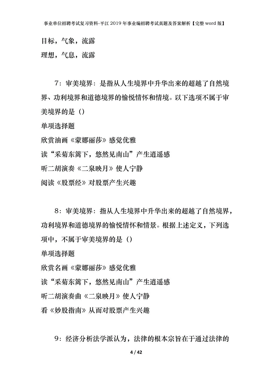 事业单位招聘考试复习资料-平江2019年事业编招聘考试真题及答案解析【完整word版】_第4页