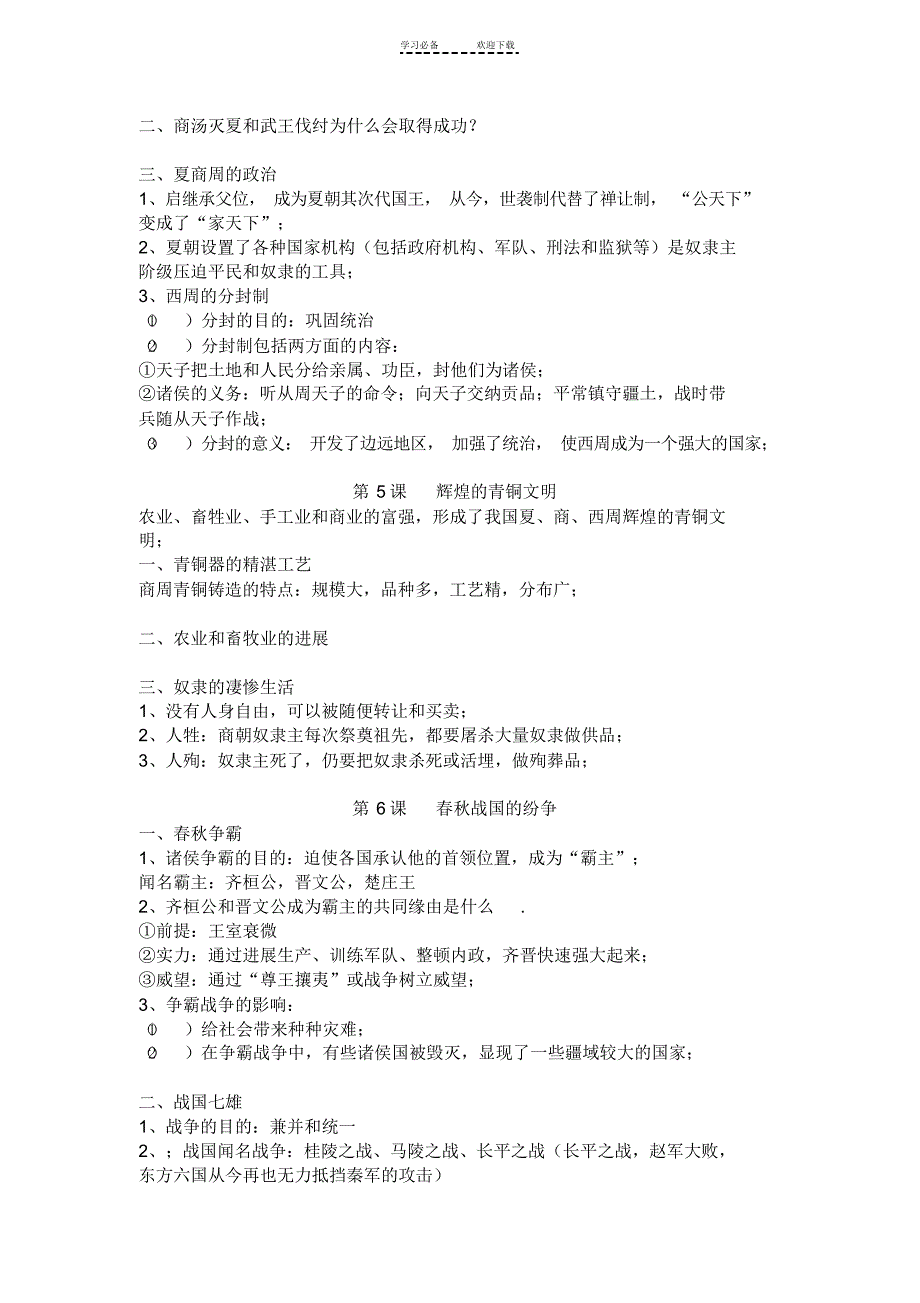 2022年七年级上(人教版)历史(全新精表格版)_第3页