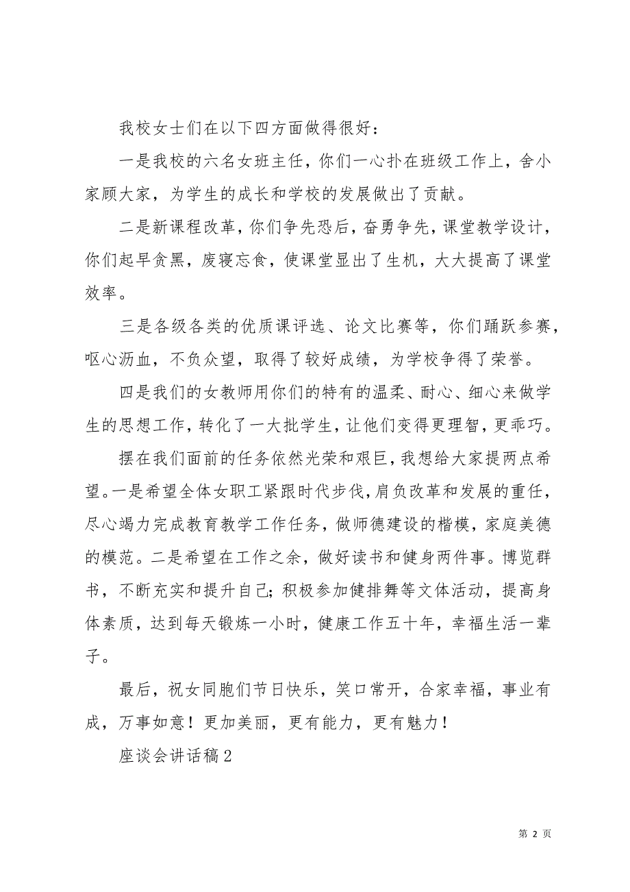 座谈会讲话稿范文（5篇）(共14页)_第2页