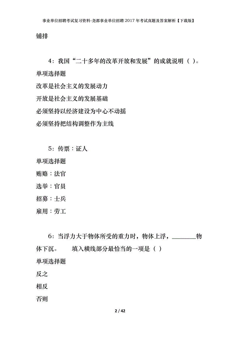 事业单位招聘考试复习资料-尧都事业单位招聘2017年考试真题及答案解析【下载版】_第2页