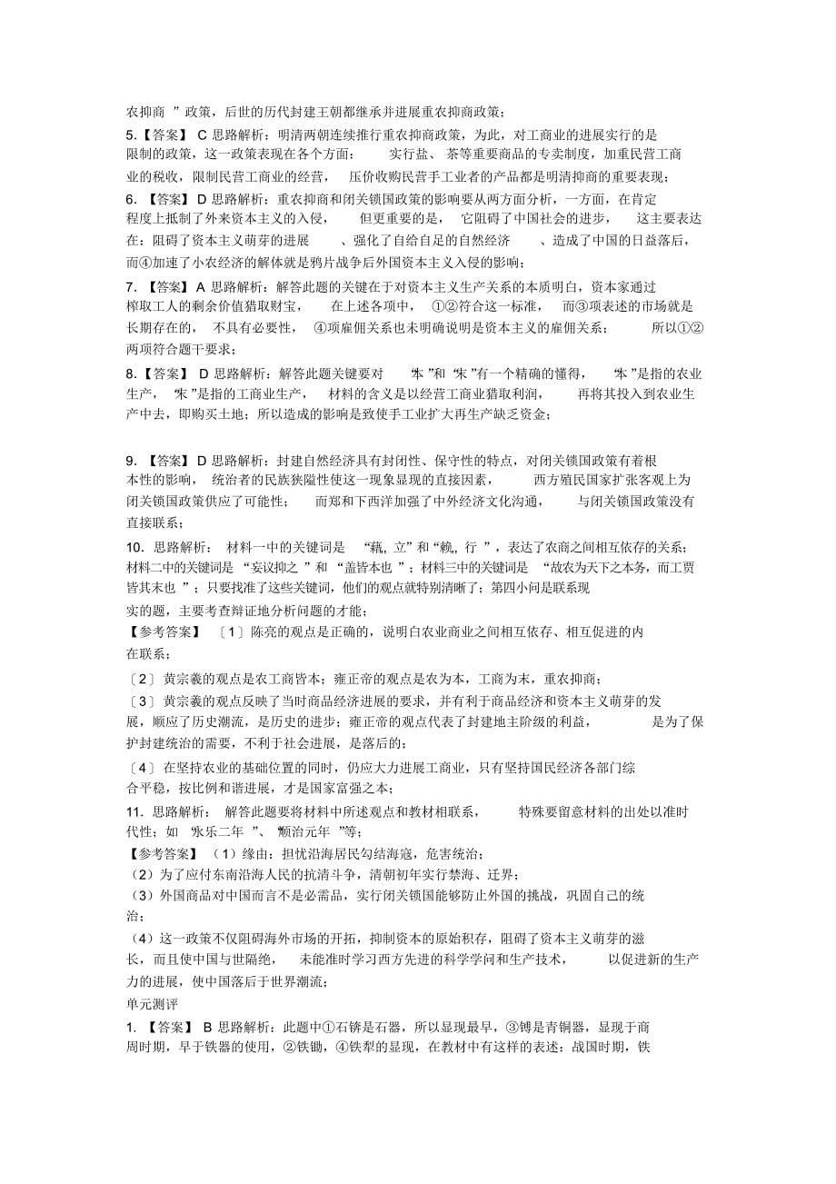 高中历史必修二第一单元古代中国经济的基本结构与特点学案及单元检测_第5页