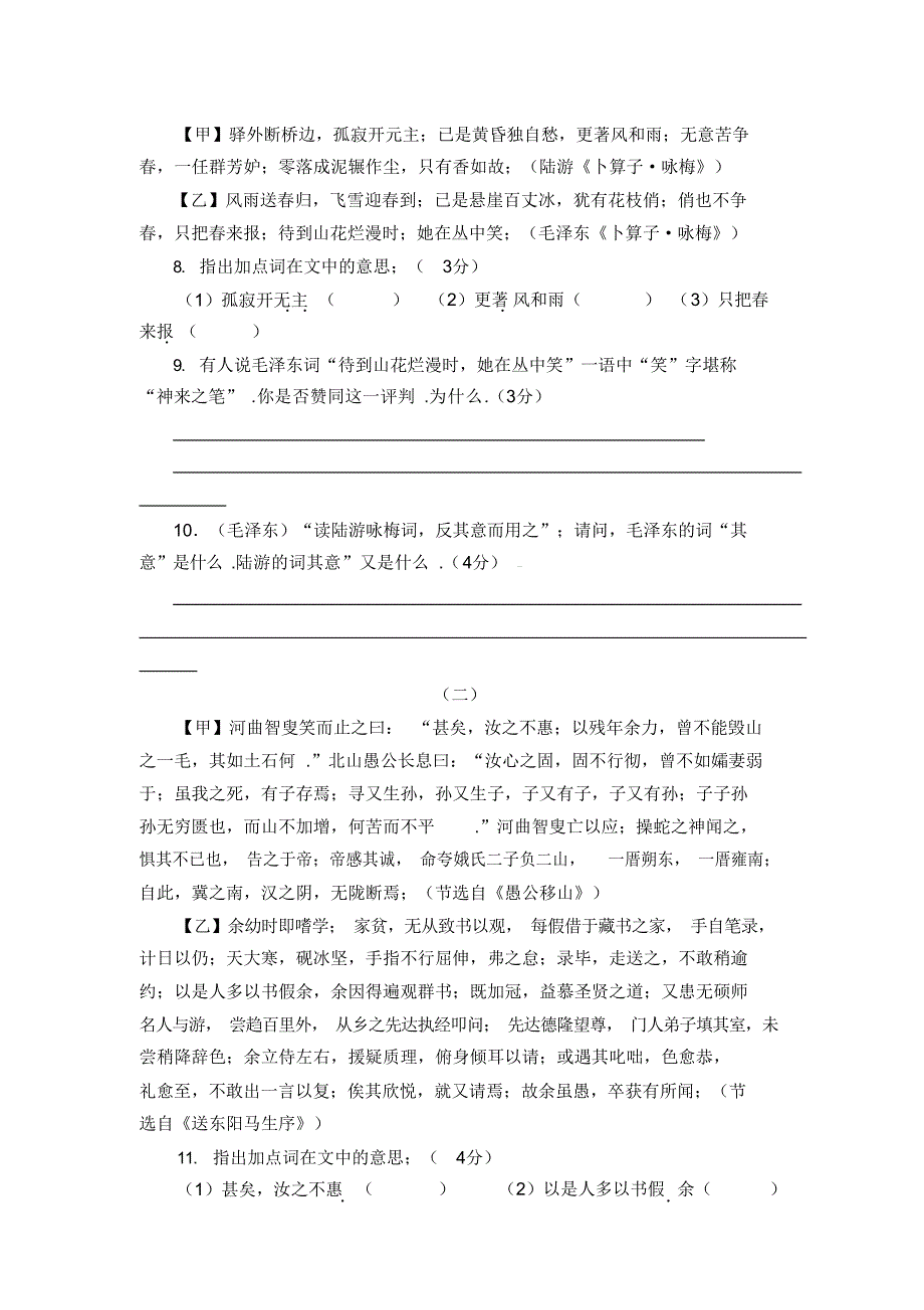 2022年七年级语文下册期末试题(附答案北师大版)_第3页