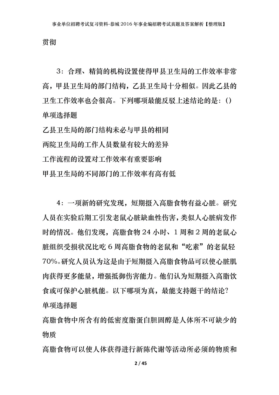 事业单位招聘考试复习资料-恭城2016年事业编招聘考试真题及答案解析【整理版】_第2页