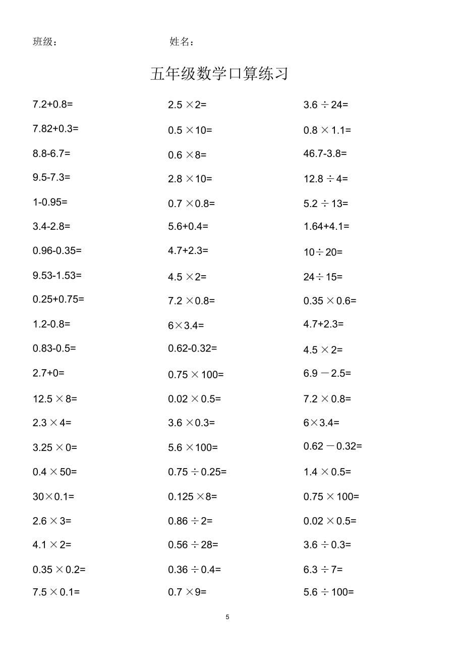 2022年人教版小学数学五年级口算题全套_第5页