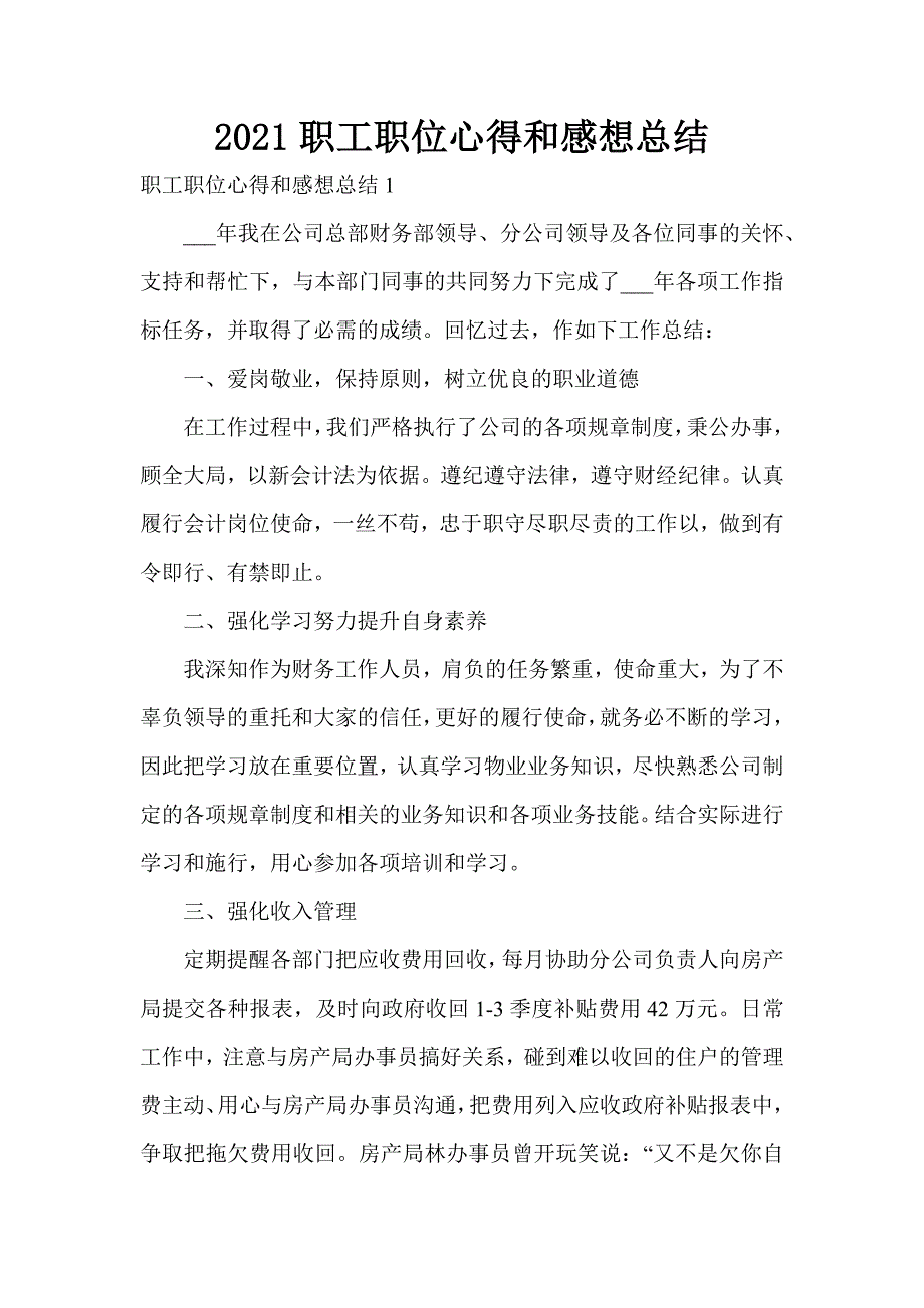 2021职工职位心得和感想总结_第1页