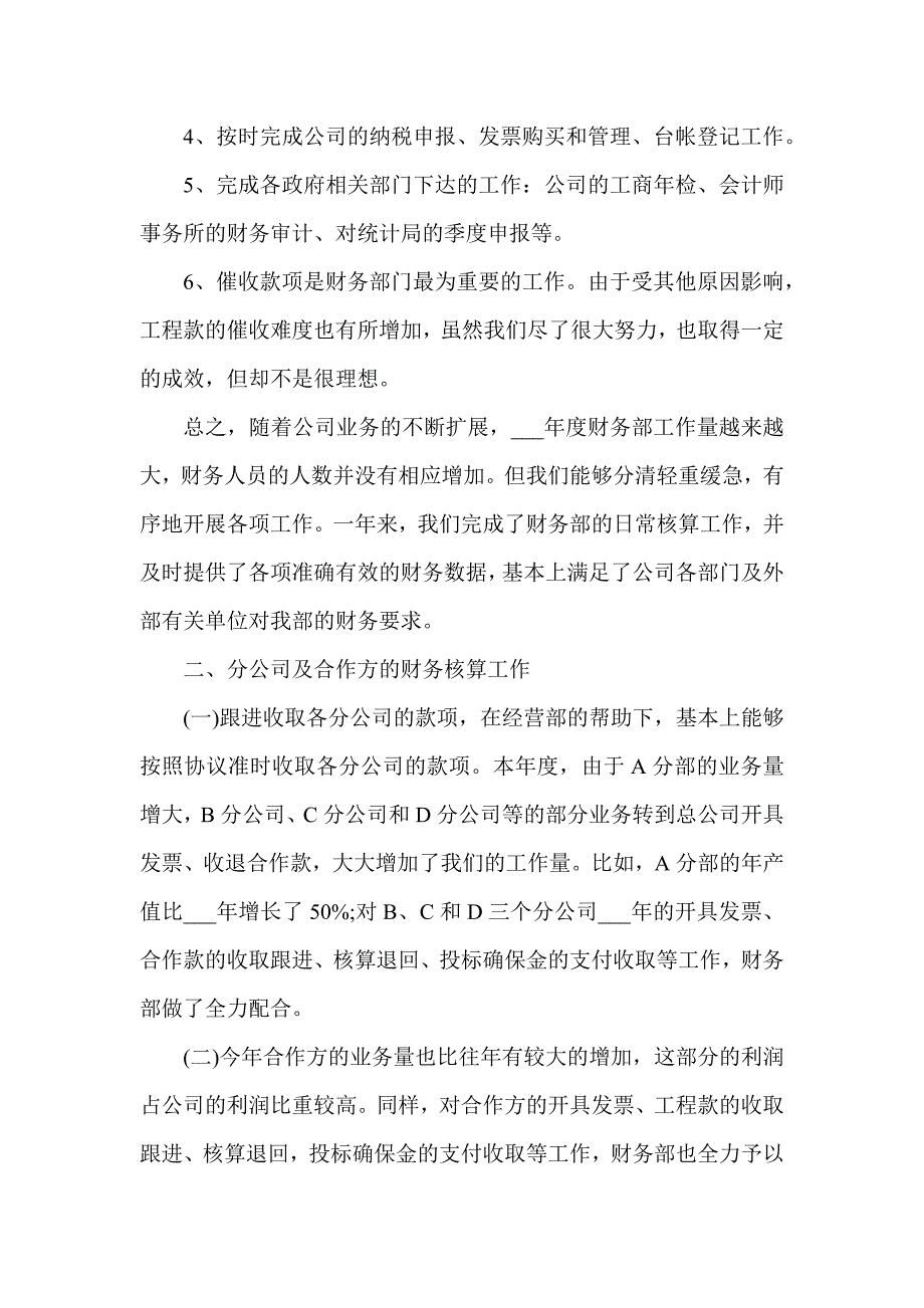 2021职工职位心得和感想总结_第4页