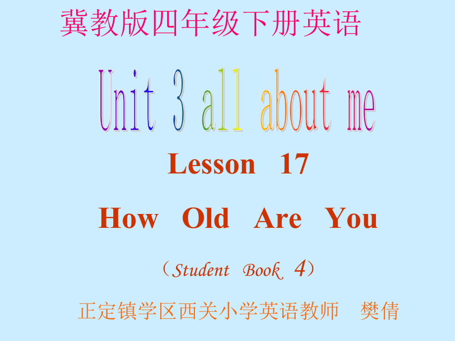冀教版英语四下《Unit3 Lesson17 How Old Are You》PPT课件1_第1页