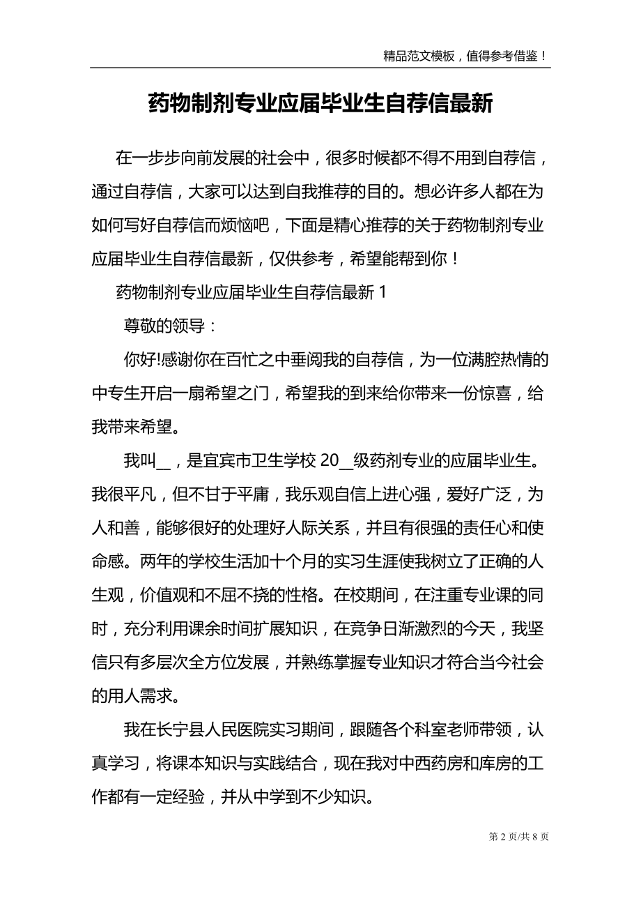 药物制剂专业应届毕业生自荐信最新_第2页