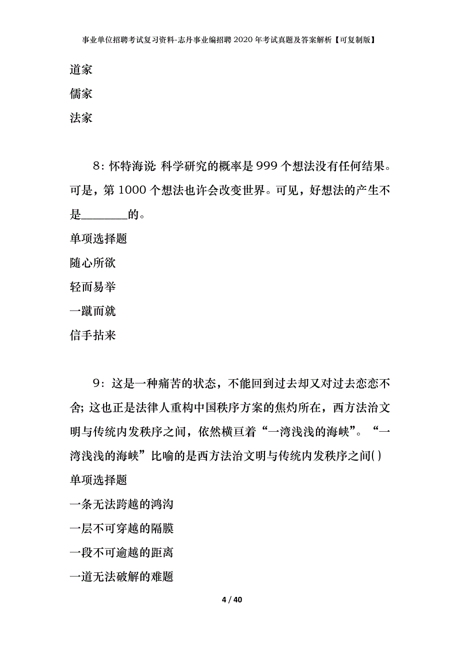 事业单位招聘考试复习资料-志丹事业编招聘2020年考试真题及答案解析【可复制版】_第4页