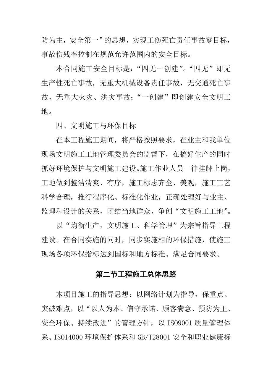 农村土地整治重大工程基本农田整理项目施工方案与技术措施_第2页