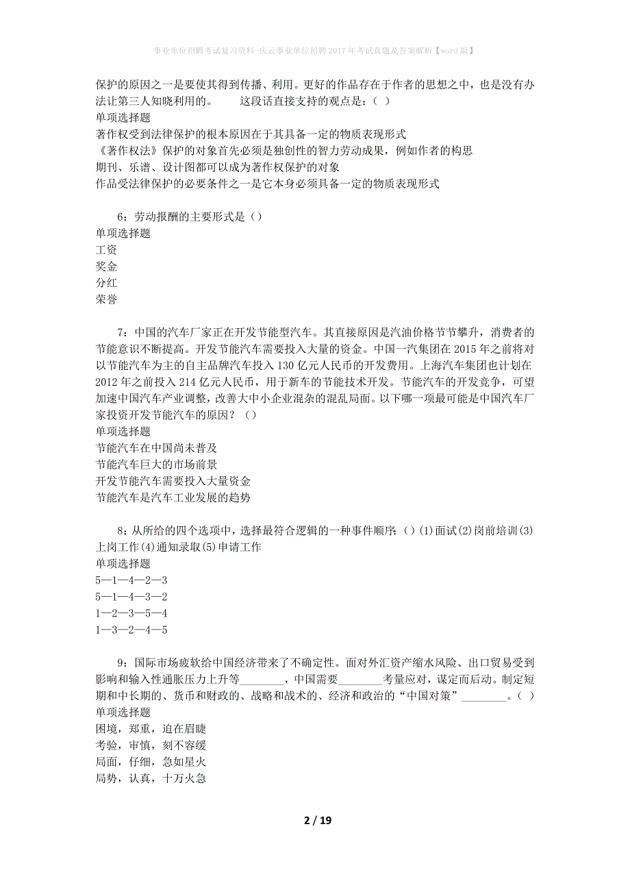 事业单位招聘考试复习资料-庆云事业单位招聘2017年考试真题及答案解析【word版】_第2页