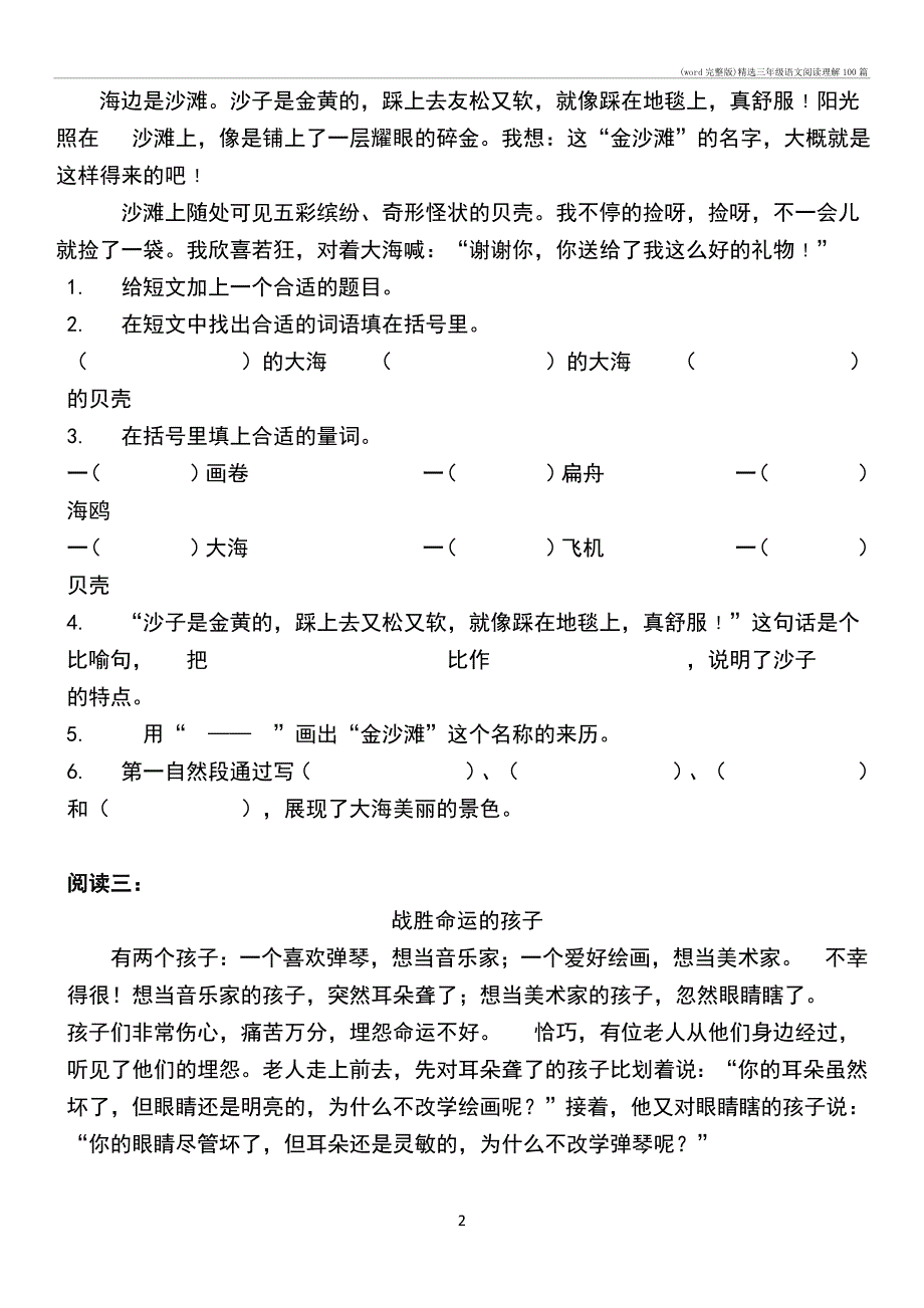 (word)精选三年级语文阅读理解100篇_第2页