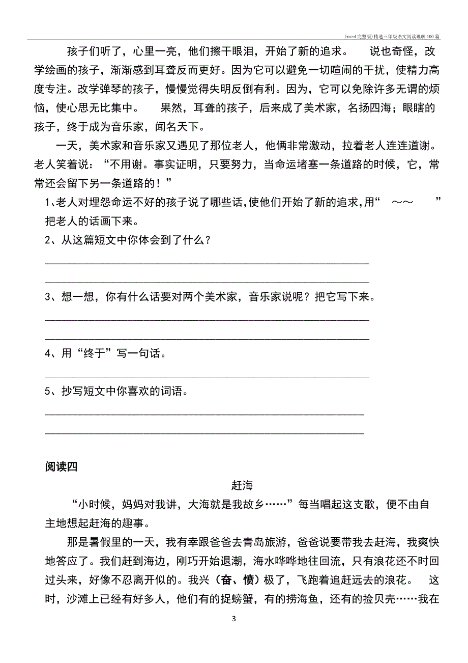 (word)精选三年级语文阅读理解100篇_第3页