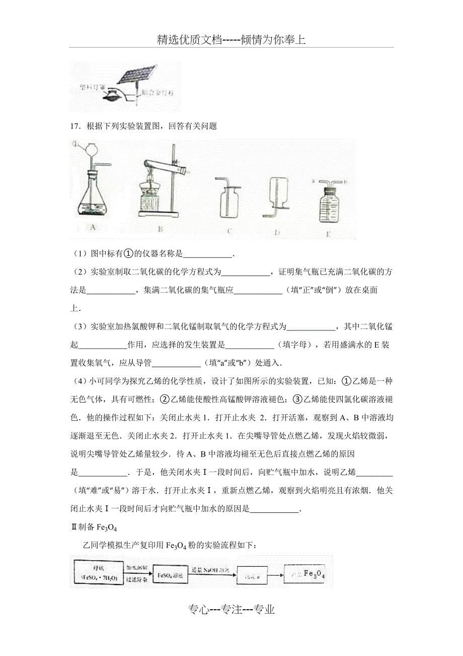 2016年江苏省无锡市中考化学试题(共23页)_第5页