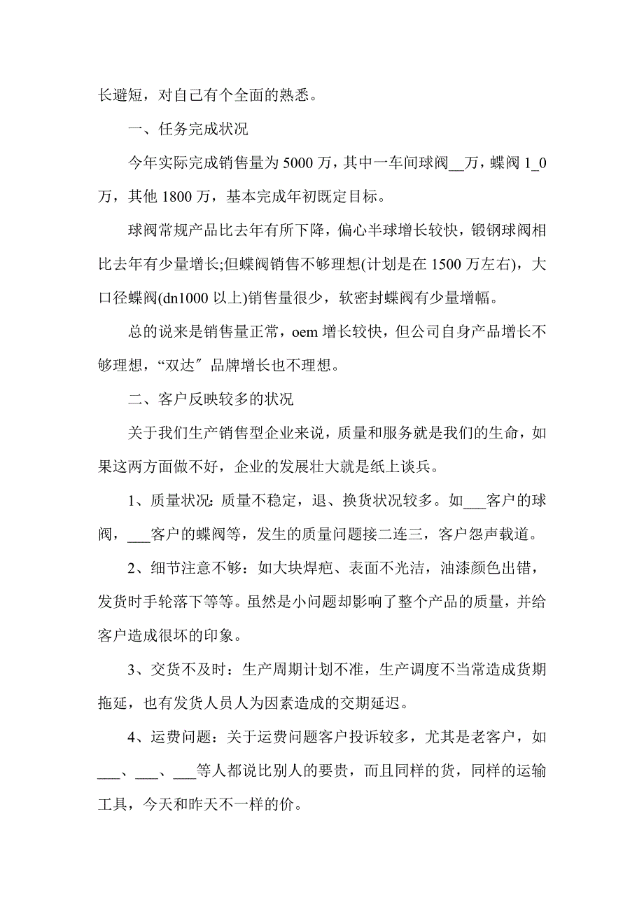 2021职员个人职位工作阶段性总结_第3页