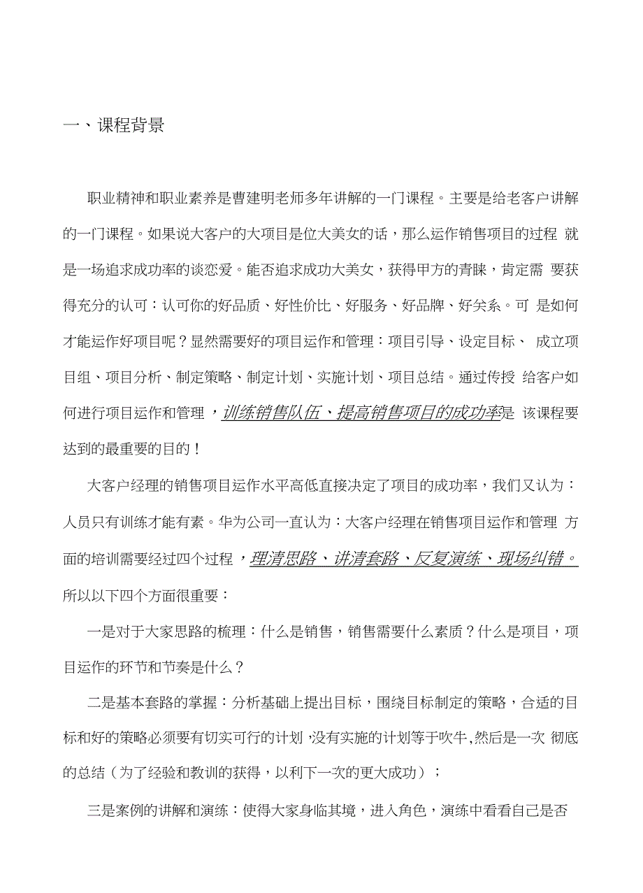 《职业精神和职业素养》经典训练课程0809(1)（课程大纲）_第3页