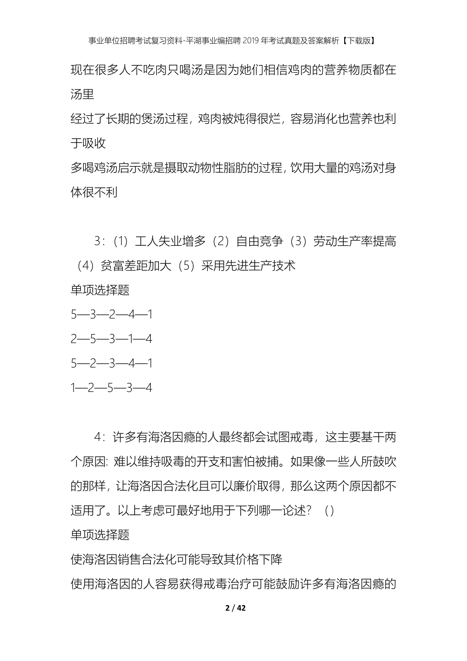 事业单位招聘考试复习资料-平湖事业编招聘2019年考试真题及答案解析【下载版】_第2页