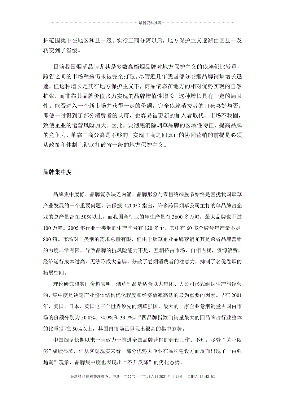 烟草企业工商协同营销策略浅析[19页]_第4页