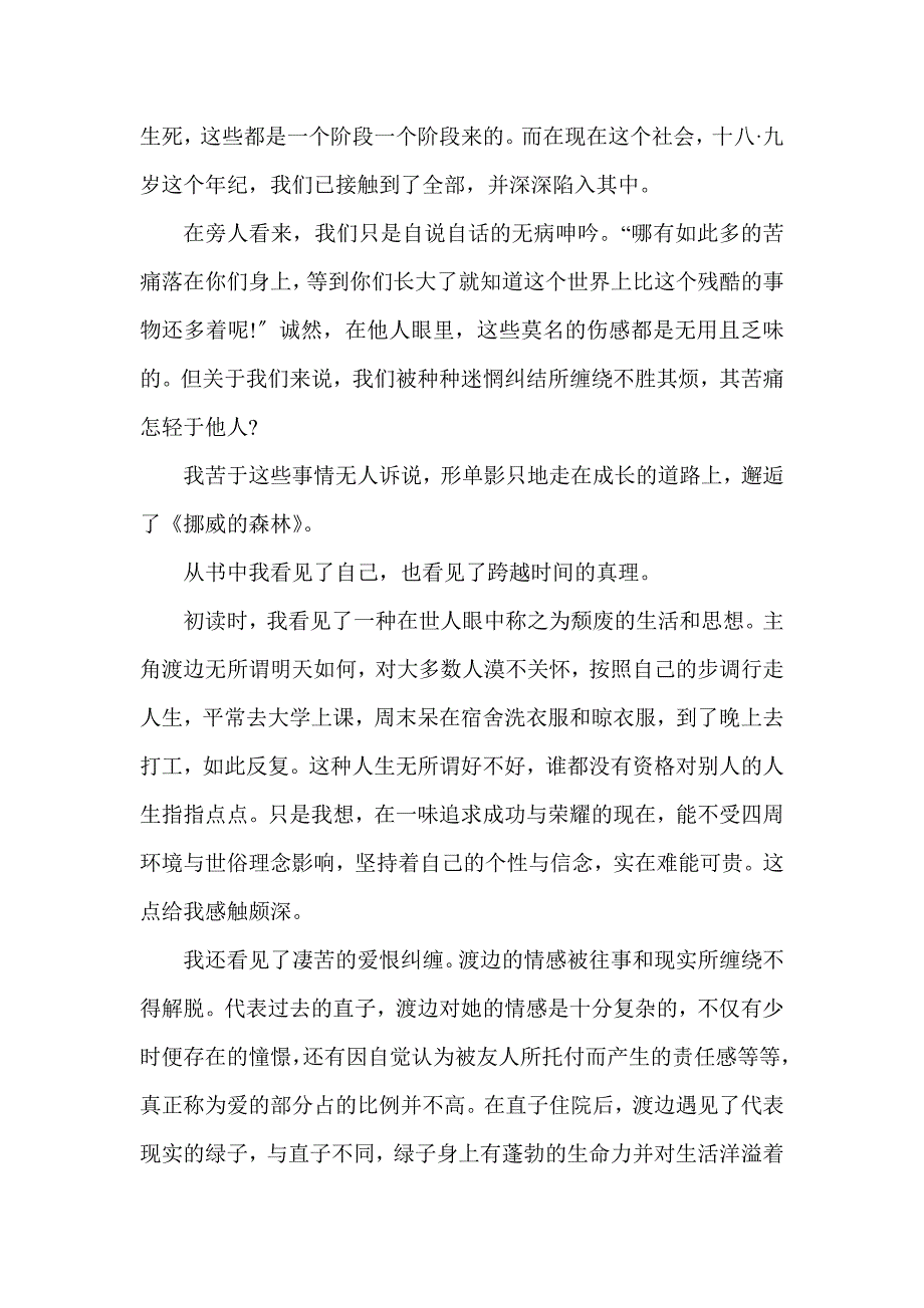 挪威的森林1000字读后感5篇_第4页