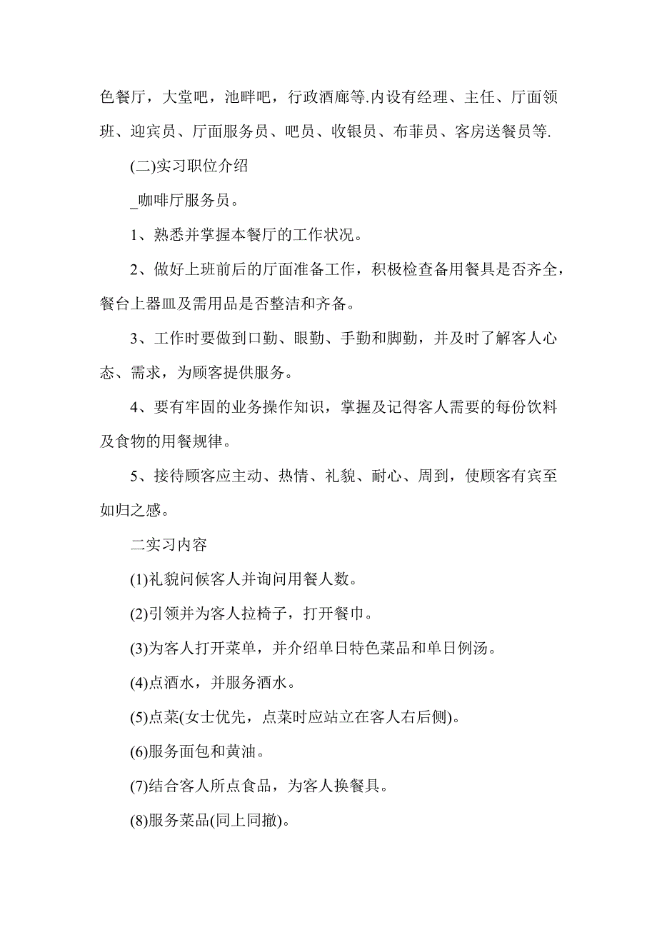 2021酒店服务员实习总结5篇_第2页