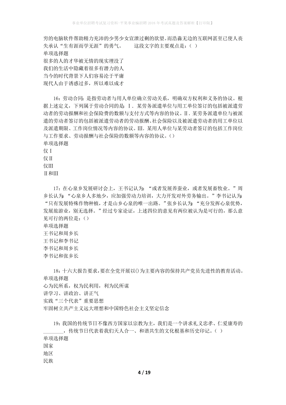 事业单位招聘考试复习资料-平果事业编招聘2016年考试真题及答案解析【打印版】_第4页