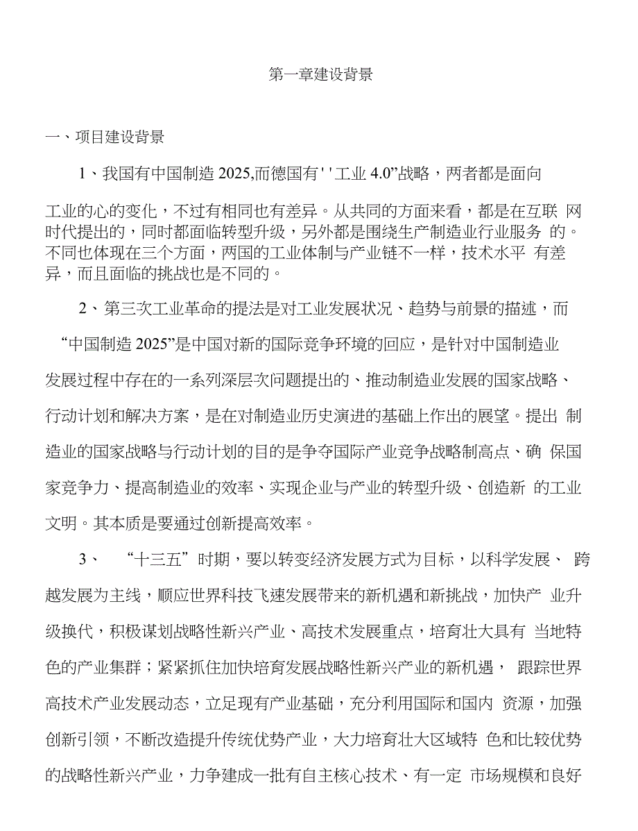 年产xx电磁阀项目建议书(1)_第2页