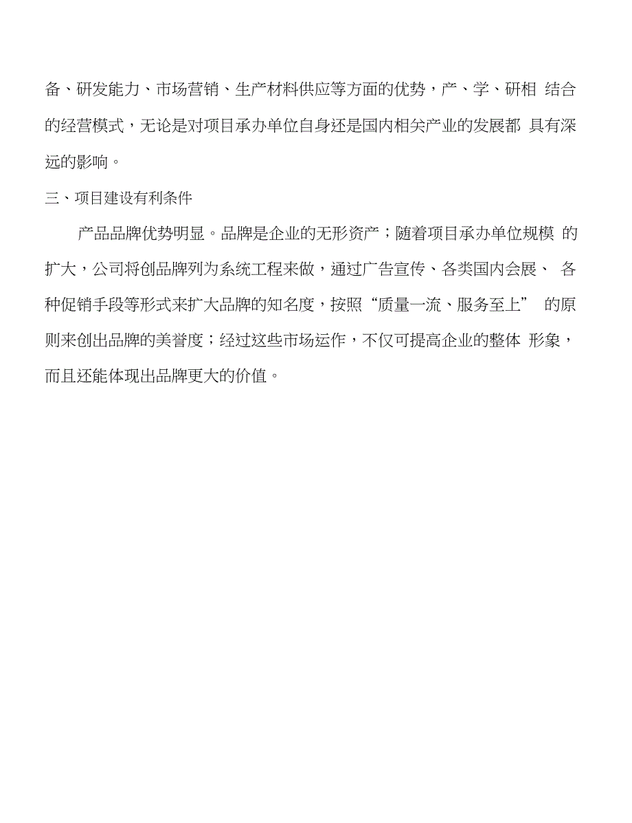 年产xx电磁阀项目建议书(1)_第4页