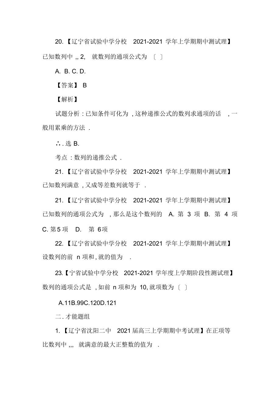 高三名校数学理试题分省分项汇编专题06数列含解析高考_第4页