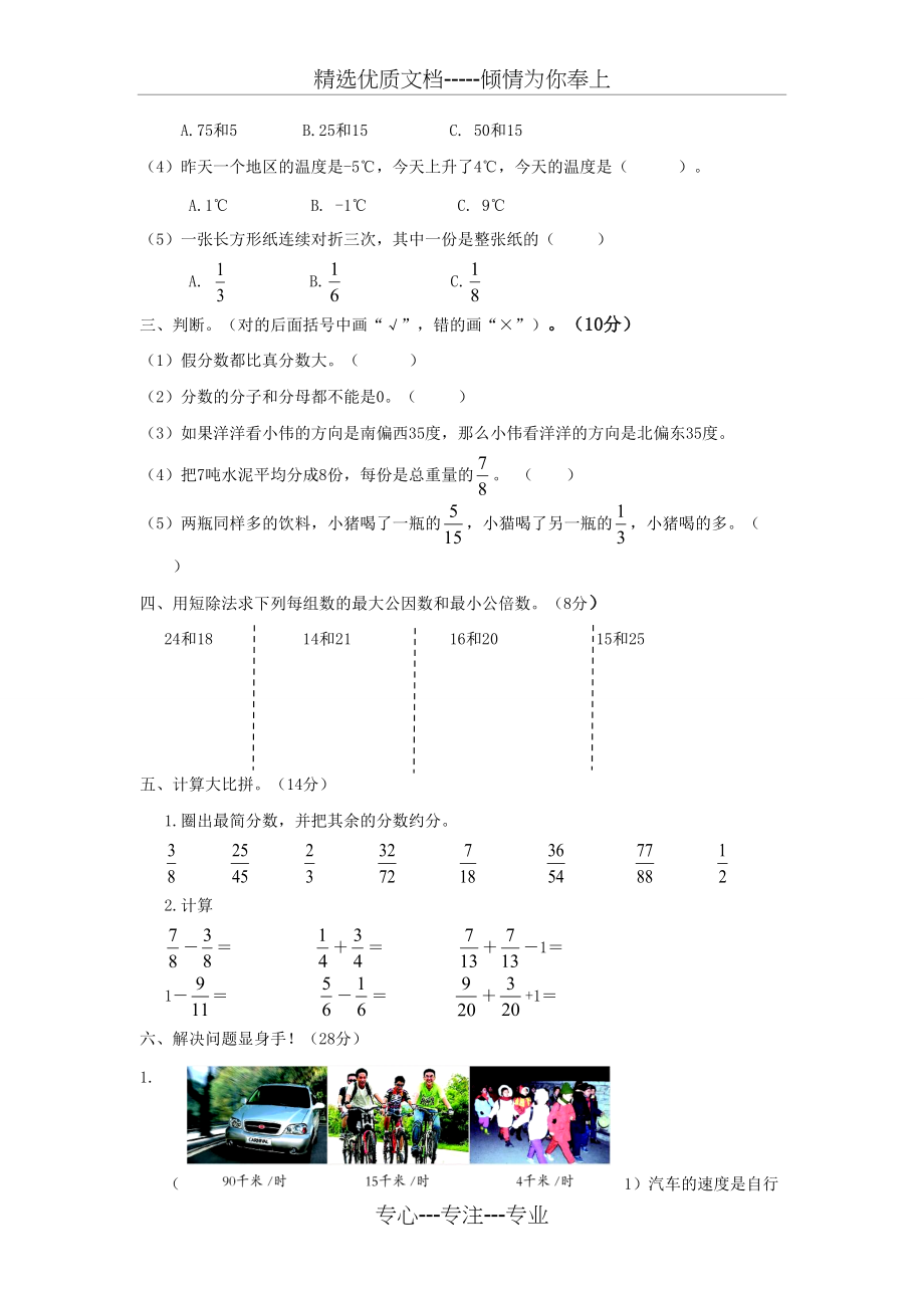 (青岛版)五年级数学下册期中试题(共3页)_第2页