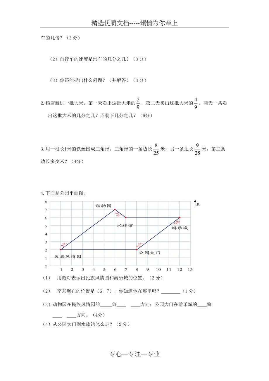 (青岛版)五年级数学下册期中试题(共3页)_第3页