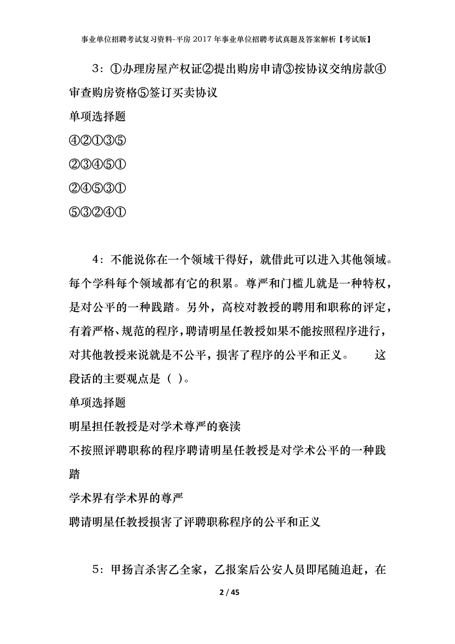 事业单位招聘考试复习资料-平房2017年事业单位招聘考试真题及答案解析【考试版】_第2页