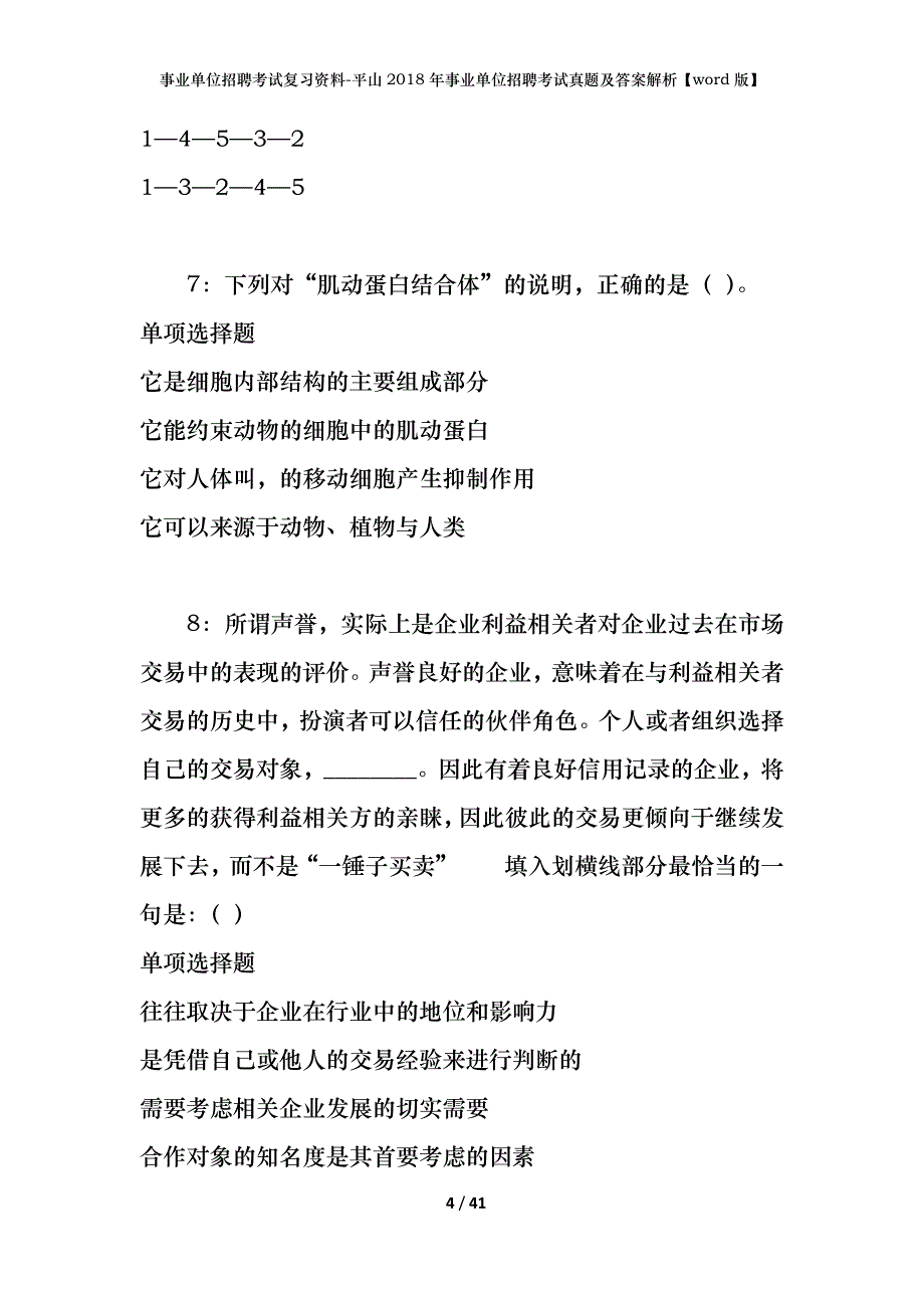 事业单位招聘考试复习资料-平山2018年事业单位招聘考试真题及答案解析【word版】_第4页