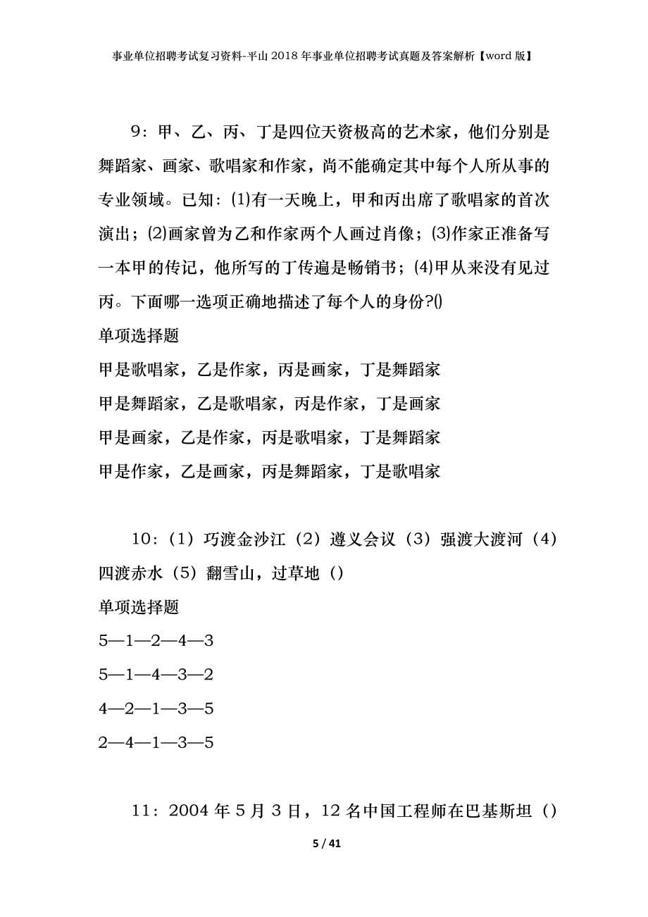 事业单位招聘考试复习资料-平山2018年事业单位招聘考试真题及答案解析【word版】_第5页