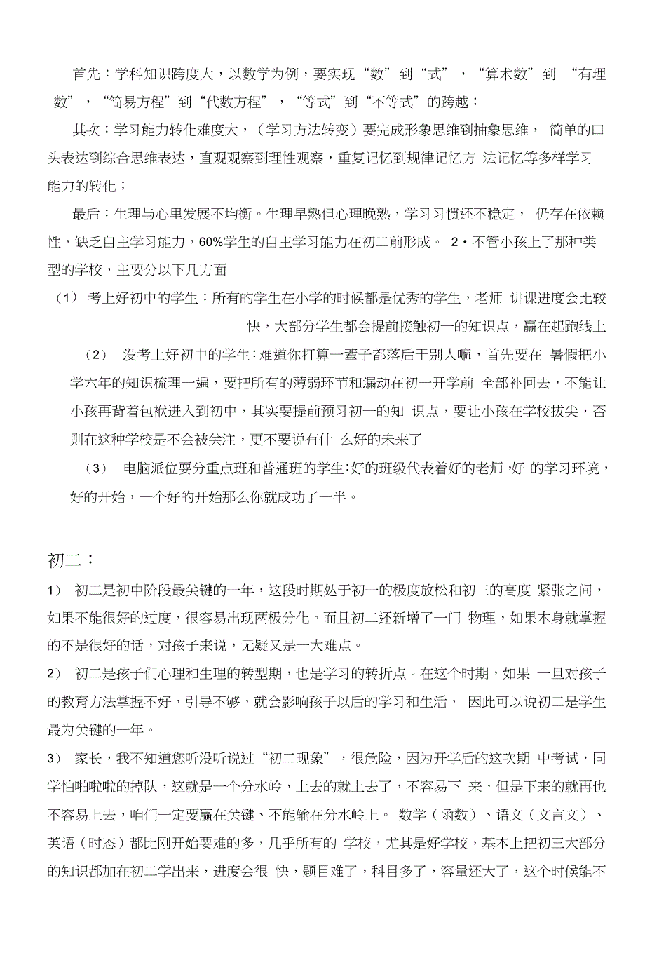 年级危机和家长类别辅导讲义汇编_第2页