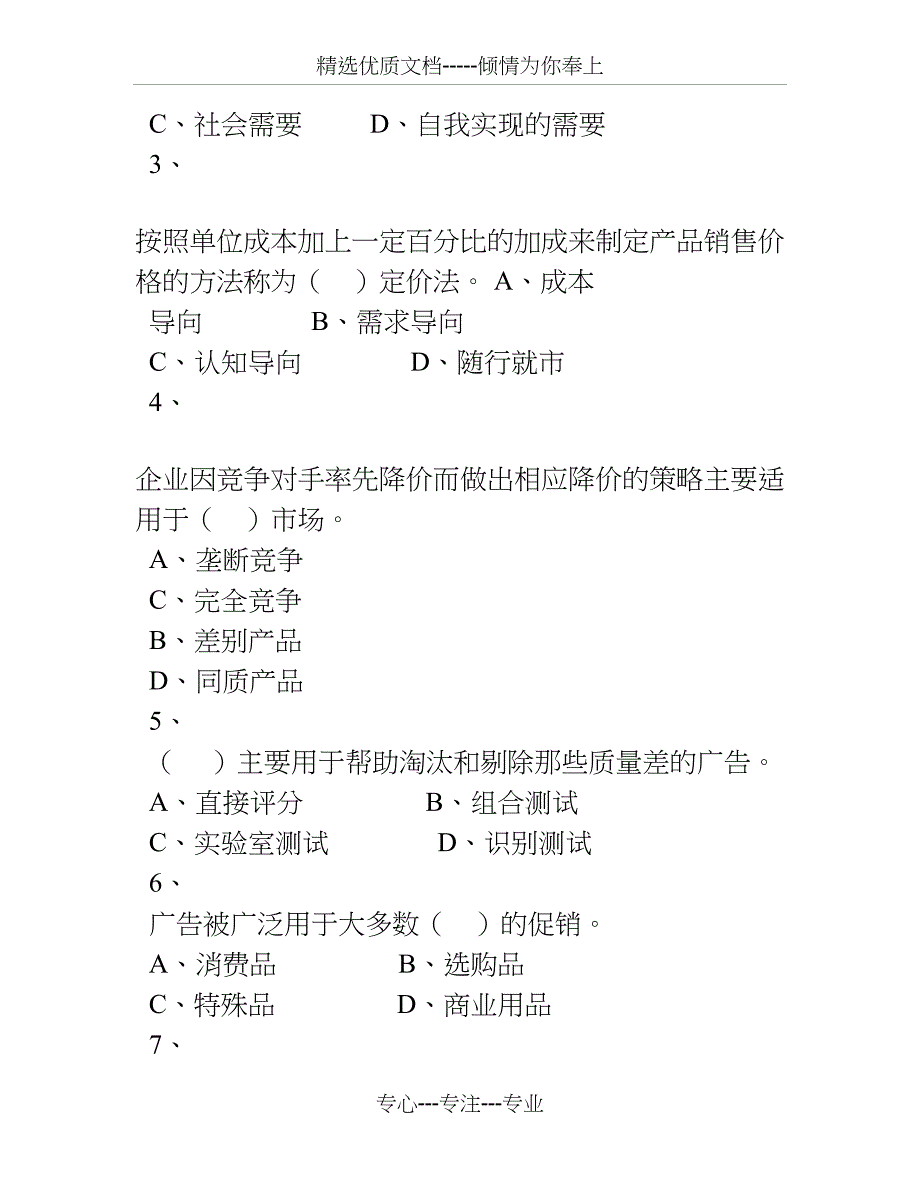 市场营销学试题(六)(共13页)_第2页