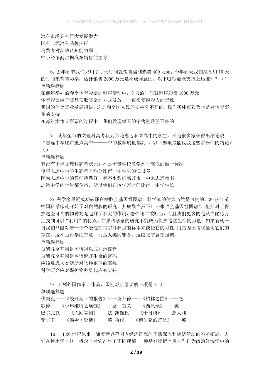 事业单位招聘考试复习资料-德庆事业编招聘2019年考试真题及答案解析【可复制版】_第2页