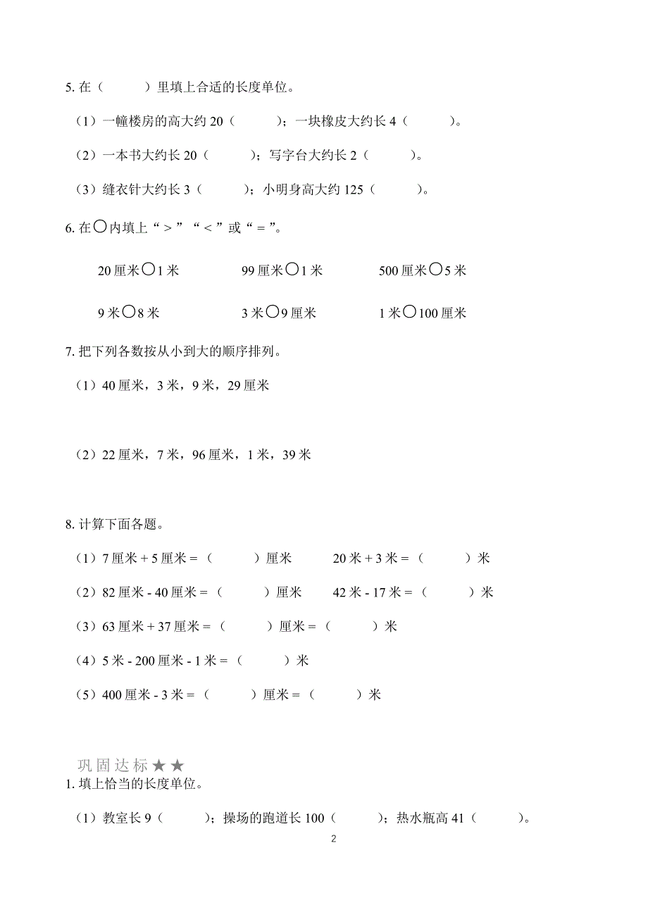 北师大版二年级数学双减课后分层作业设计 测量 （含答案）_第2页